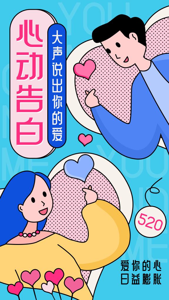 情人节宣传海报设计模板