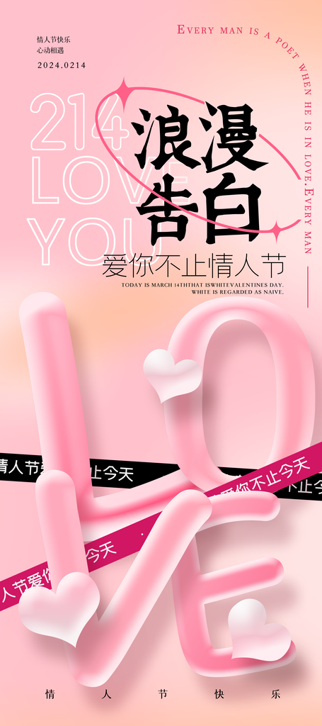 情人节宣传海报设计模板