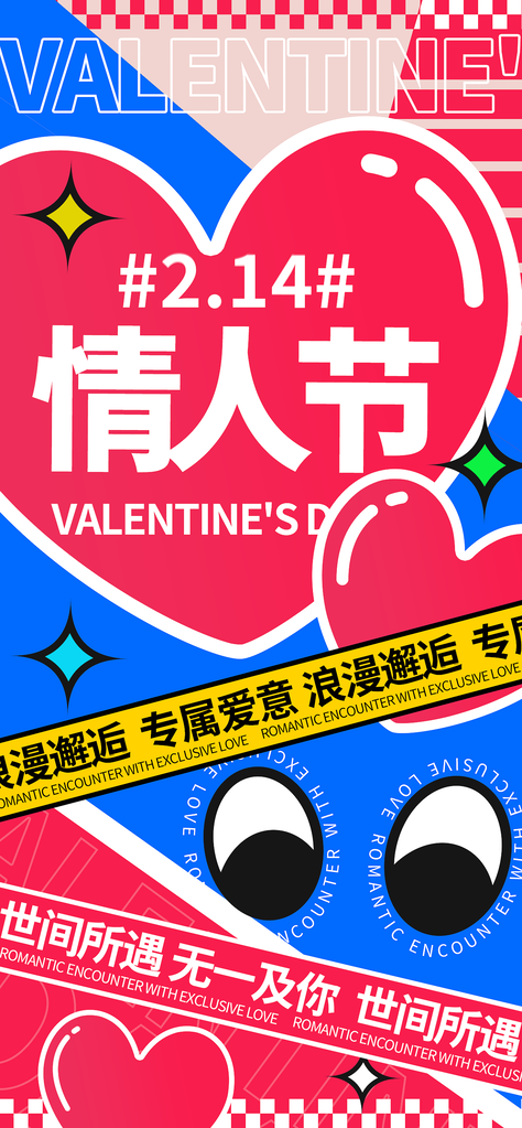 情人节宣传海报设计模板