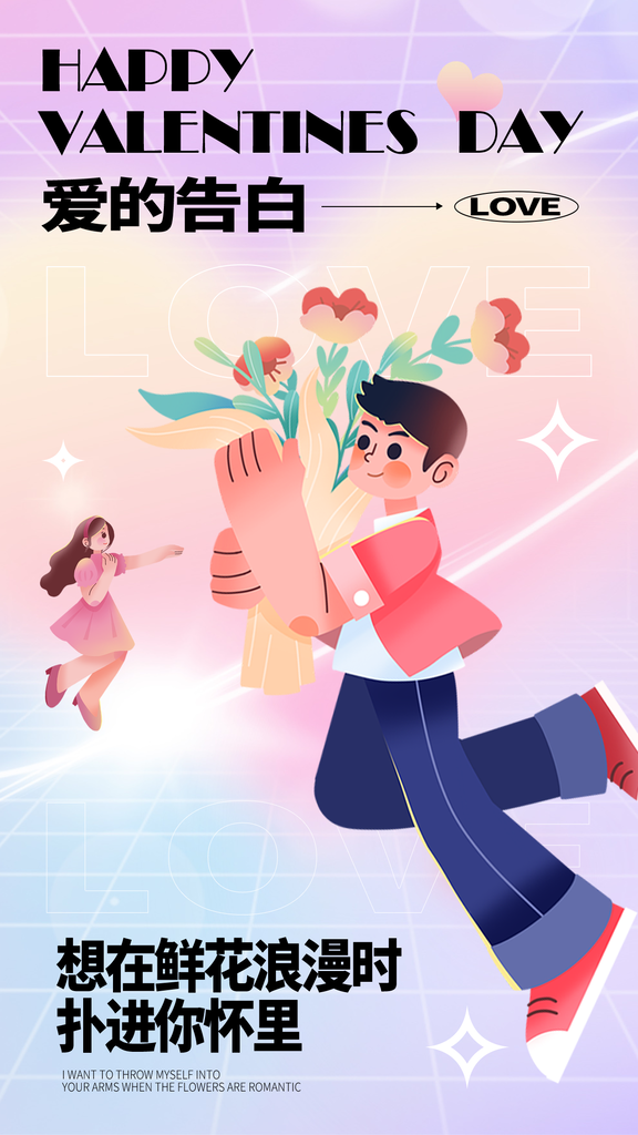 情人节海报设计模板
