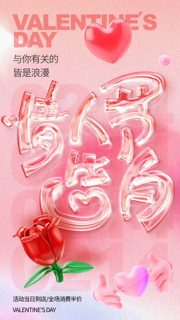 情人节海报设计模板