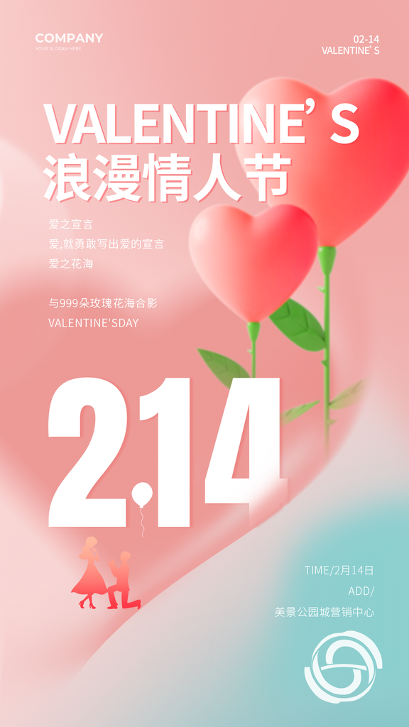 情人节海报设计