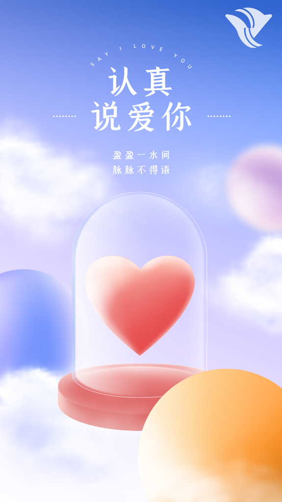 情人节海报设计