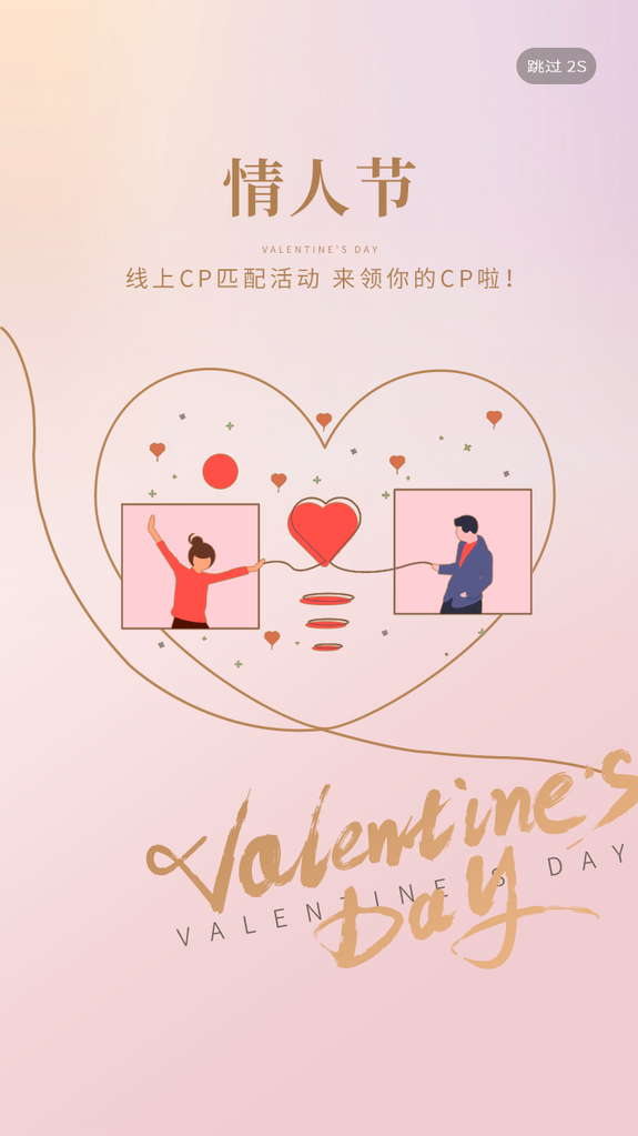 情人节海报设计