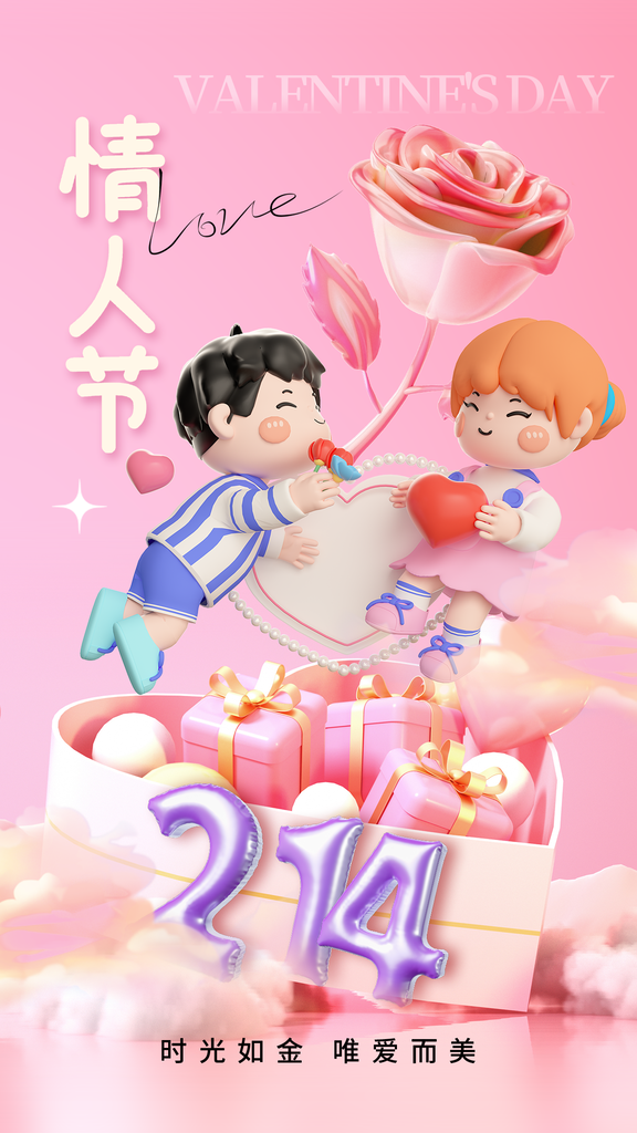 情人节海报设计