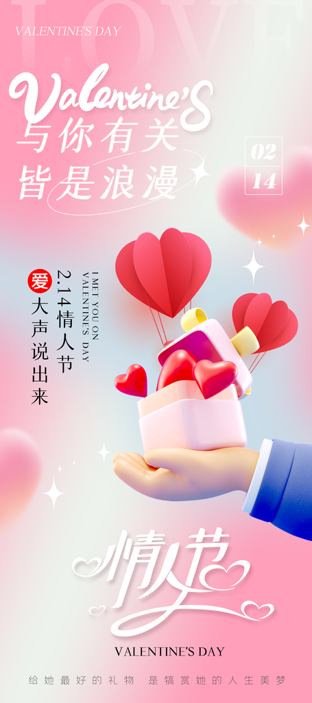 情人节海报设计模板
