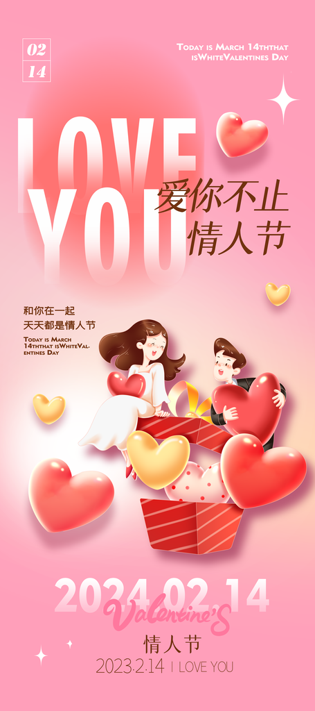 情人节海报设计模板