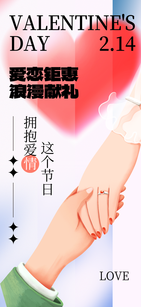 情人节海报设计模板