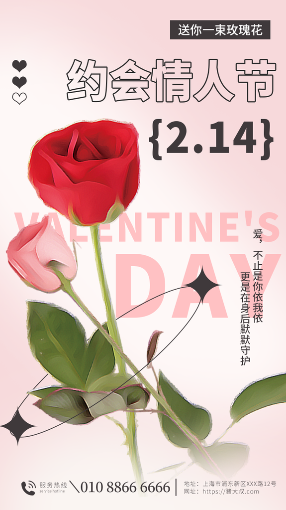 情人节宣传海报设计模板