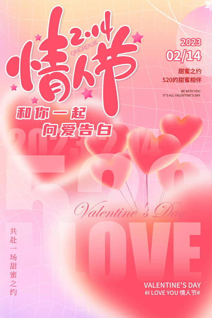 情人节海报模板