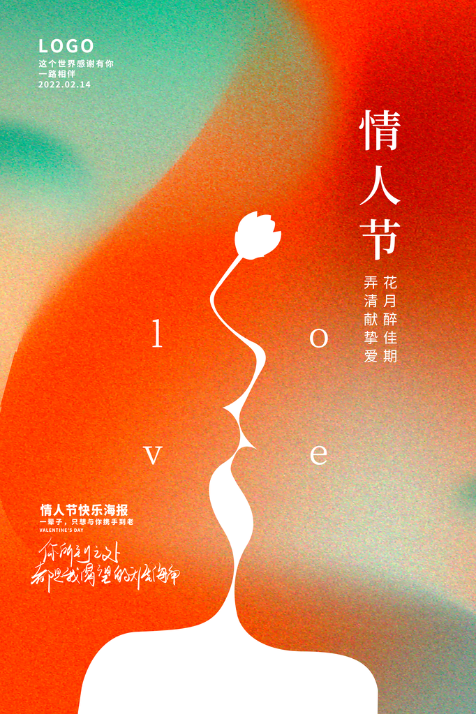 情人节海报模板