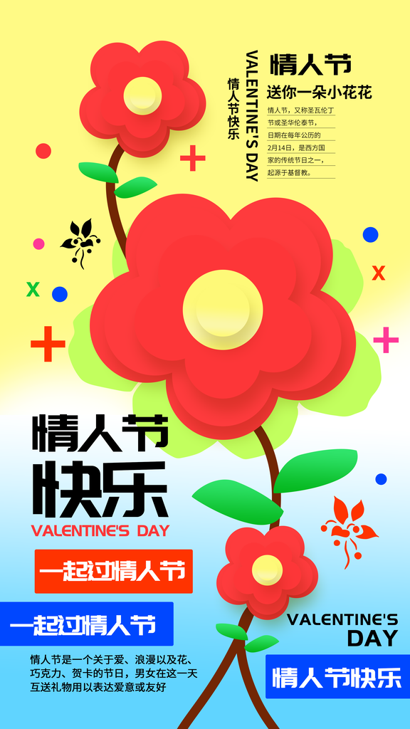 情人节海报模板