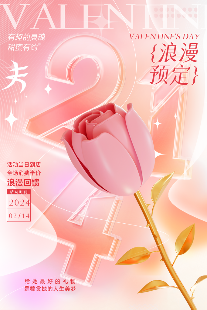情人节海报设计模板