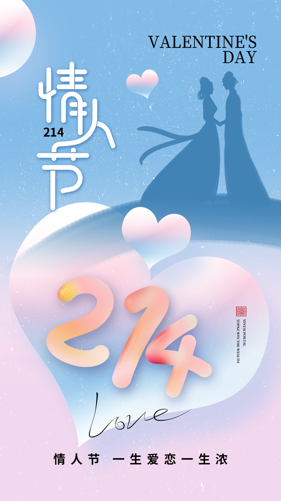情人节海报设计模板