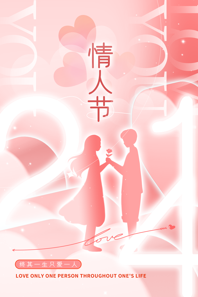 情人节海报设计模板