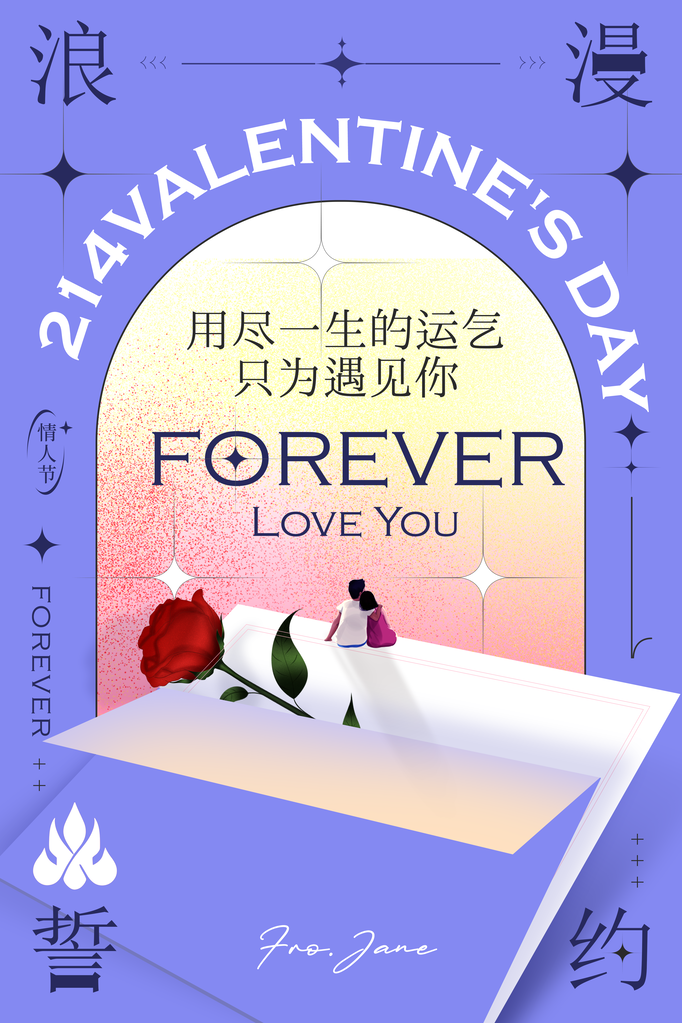 情人节海报设计模板