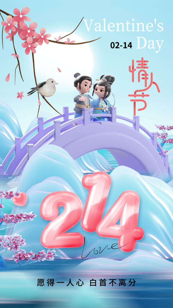 情人节海报设计模板