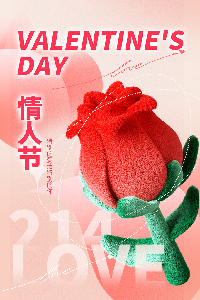 情人节海报设计模板