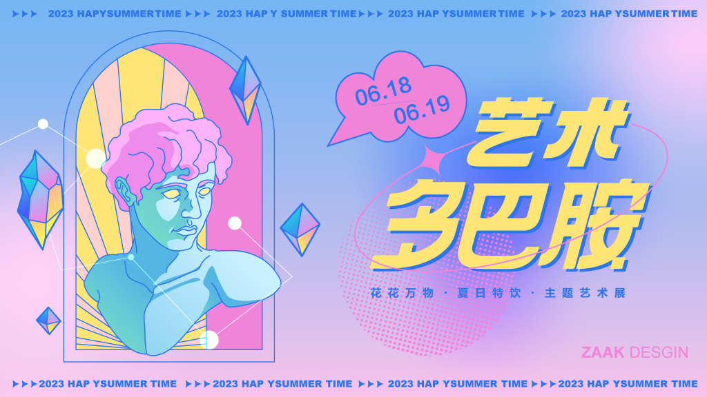 艺术字夏日潮流多巴胺市集购物展板海报模板