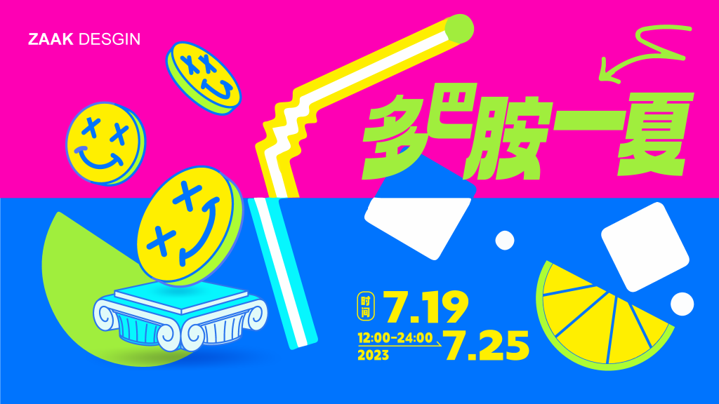 夏日潮流多巴胺市集购物展板海报模板