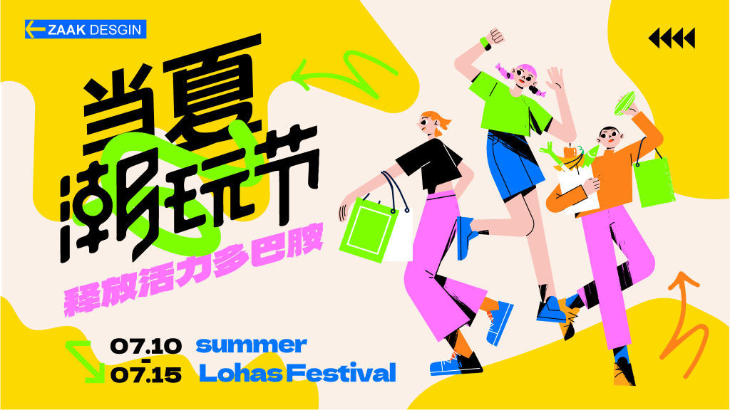 夏日潮流多巴胺市集购物展板海报模板