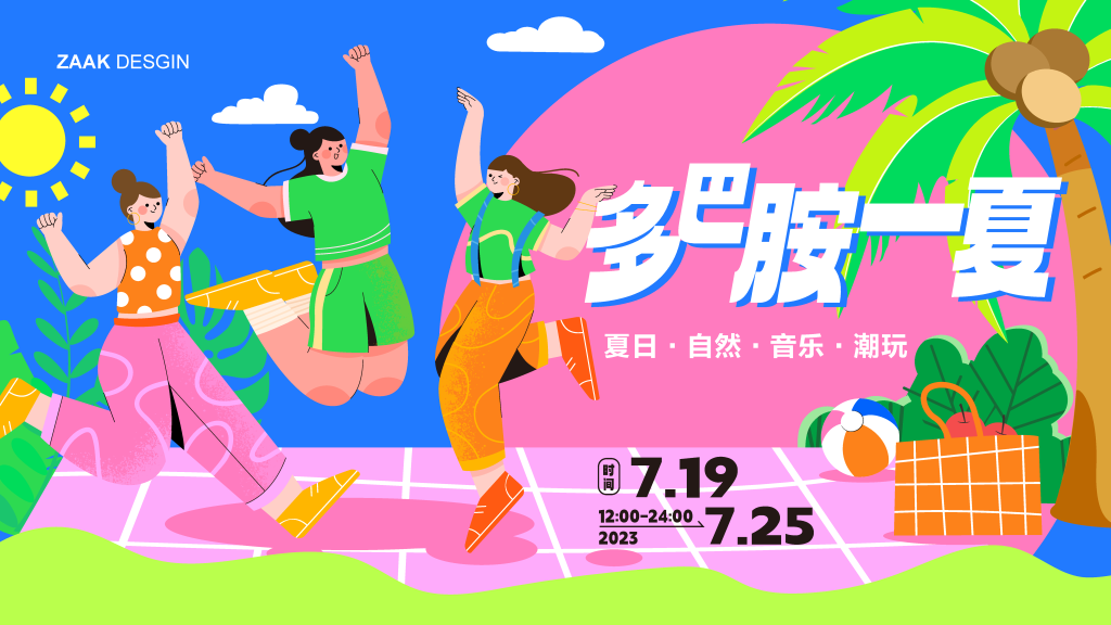 夏日潮流多巴胺市集购物展板海报模板