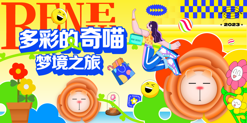 夏日潮流多巴胺市集购物展板海报模板
