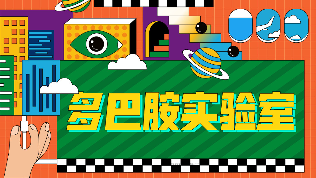 夏日潮流多巴胺实验室市集购物展板海报模板