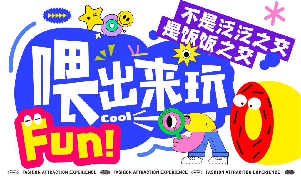 夏日潮流多巴胺市集购物展板海报模板