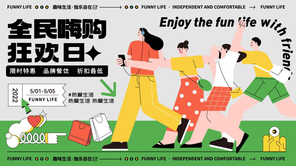 潮玩市集购物生活展板海报