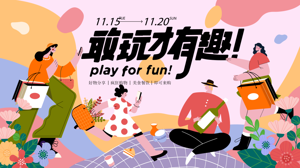 潮玩市集购物生活展板海报