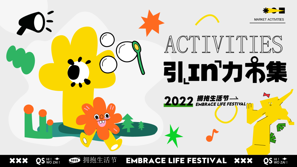 潮玩市集购物生活展板海报