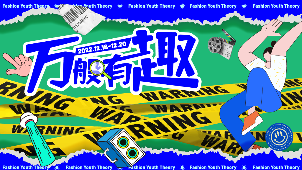 电影艺术节潮玩市集购物生活展板海报