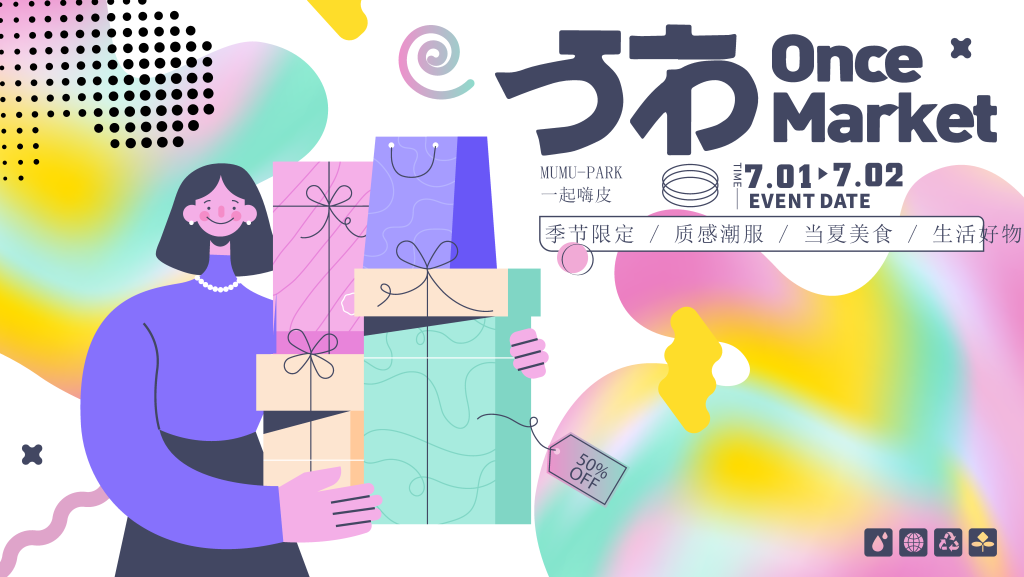 多巴胺美食潮玩市集购物生活展板海报