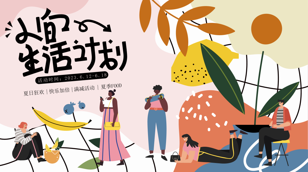 夏季潮玩市集购物生活展板海报