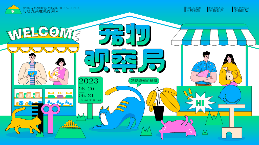 宠物潮玩市集购物生活展板海报