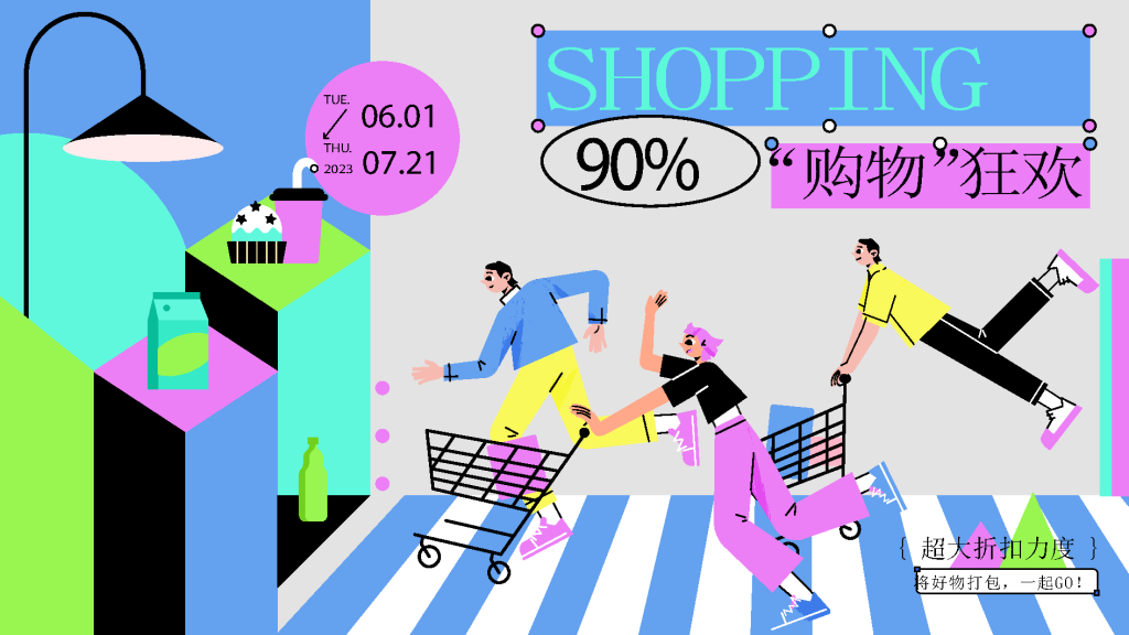 潮玩市集购物生活展板海报