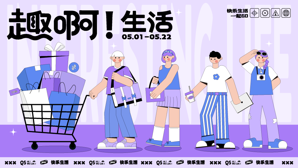 潮玩市集购物生活展板海报