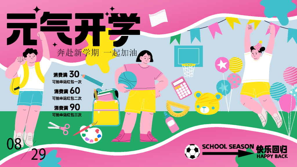 开学季潮玩市集购物生活展板海报