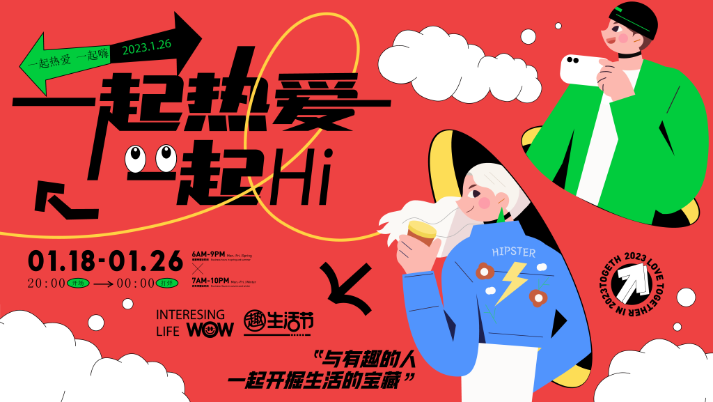 潮玩市集购物生活展板海报