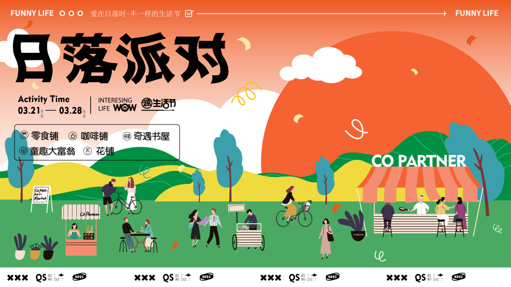 日落派对潮玩市集购物生活展板海报