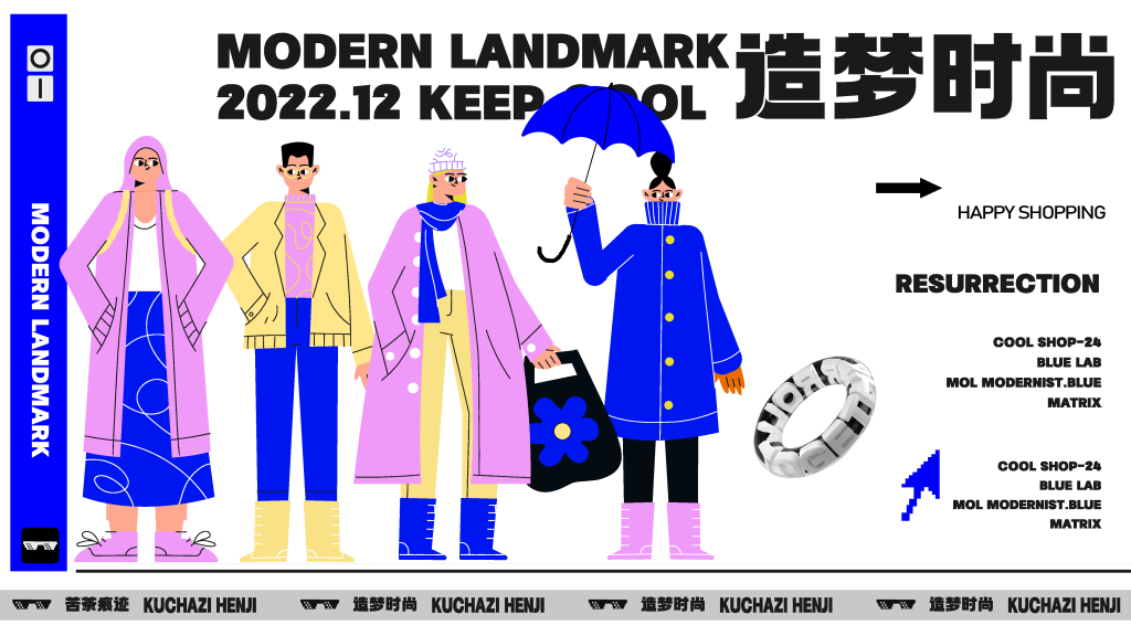 潮玩市集购物生活展板海报