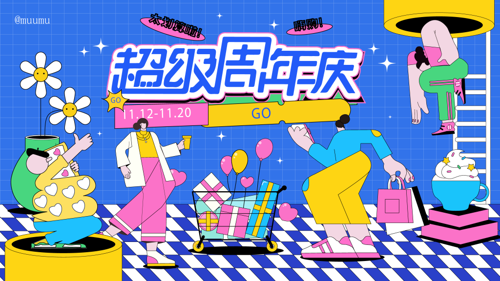 周年庆潮玩市集购物生活展板海报