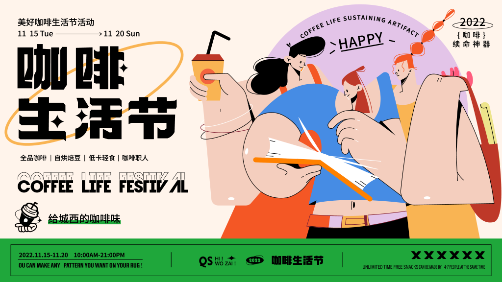 咖啡潮玩市集购物生活展板海报