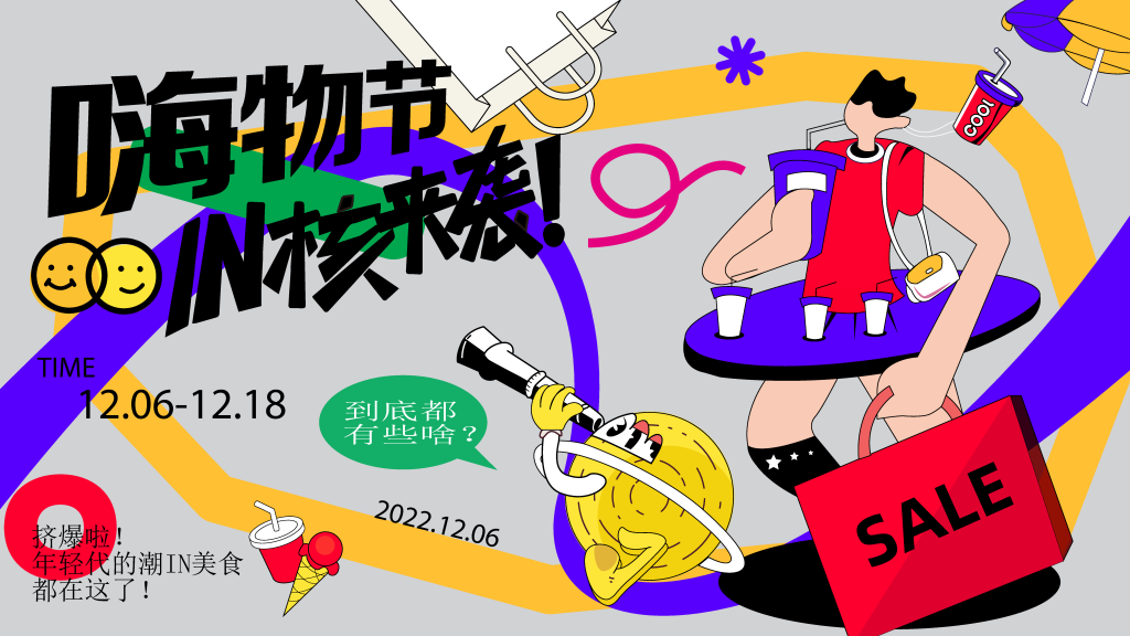 年轻美食潮玩市集购物生活展板海报