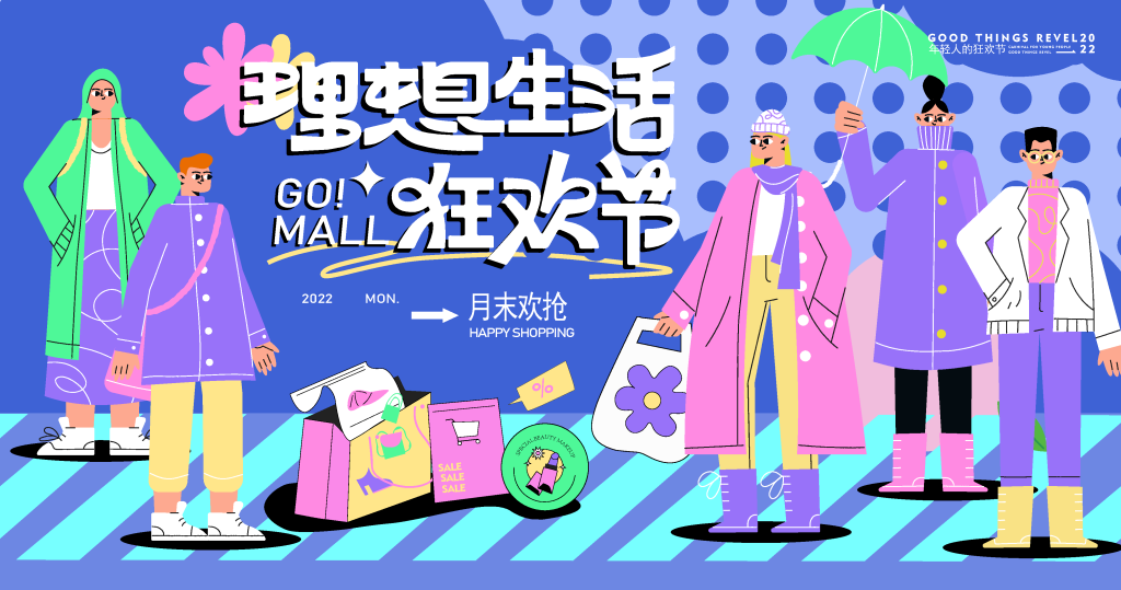 潮玩市集购物生活展板海报