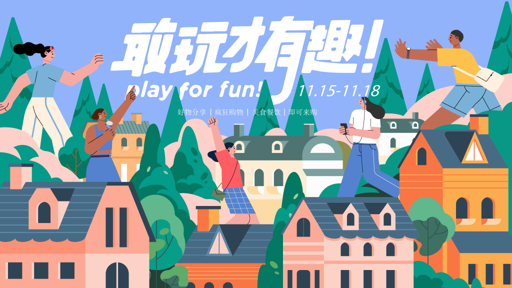 潮玩市集购物生活展板海报