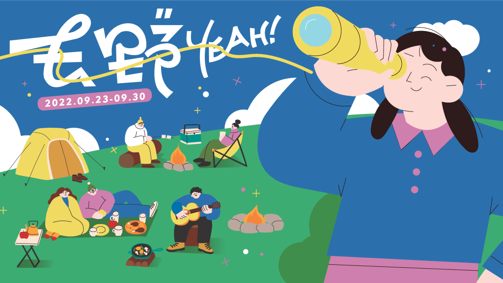 露营潮玩市集购物生活展板海报