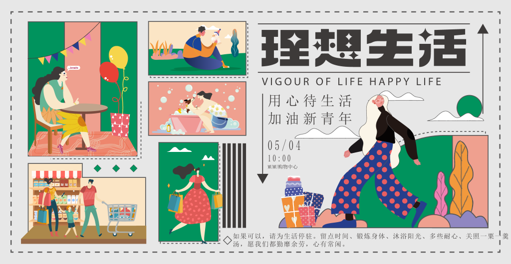 潮玩市集购物生活展板海报