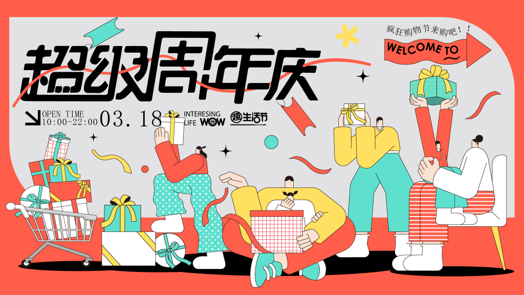 周年庆潮玩市集购物生活展板海报